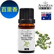 【ANDZEN安得仁】 單方純精油5ml-百里香