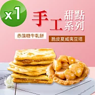 順便幸福-豆塔+赤藻糖牛軋餅-口味任選1包(15入/包)-蛋奶素【牛軋餅-墨西哥辣味】