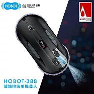 【HOBOT 玻妞】超音波噴水擦玻璃機器人 HOBOT-388 黑