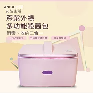 ANKOU LIFE安酷生活-深紫外線多功能殺菌包粉紅色