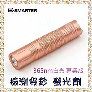 【LOTUS】365nm 白光 紫外線手電筒 UV燈 螢光劑檢測 驗鈔 琥珀鑑定 化妝品面膜檢測