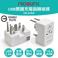 NICELINK 全球通用型旅行USB 2.4A萬國充電器轉接頭 US-224A (BSMI安規認證/萬用插孔設計/雙USB快充)