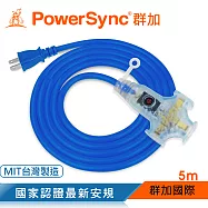 群加 Powersync 2P工業用1對3插帶燈延長線/動力線/藍色/5m(TU3W6050)