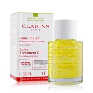 CLARINS 克蘭詩 身體舒爽護理油(30ml)-公司貨
