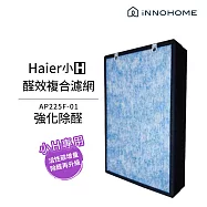 iNNOHOME 小H空氣清淨機專用醛效複合濾網 AP225F-01