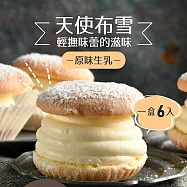 【拿破崙先生】台法經典天使布雪任選2盒組(6入/盒)_布雪原味2