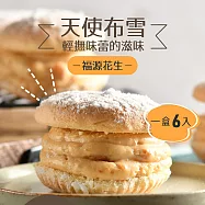 【拿破崙先生】台法經典天使布雪任選2盒組(6入/盒)_布雪花生2