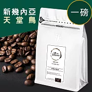 CoFeel 凱飛鮮烘豆新幾內亞天堂鳥中烘焙咖啡豆一磅