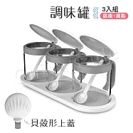 貝殼蓋 廚房烘焙 玻璃調味罐 鹽 味素 糖 佐料罐 料理收納罐 3入組-白(贈底座+小湯匙)
