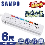 (2入組) SAMPO聲寶6切5座3孔6尺3.5A 3 USB多功能延長線(1.8M)EL-U65R6U35P3 新安規