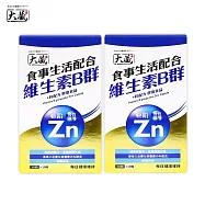 【大藏Okura】全新升級新包裝 維生素B群+鋅配方*2入組 (30+10粒/盒)
