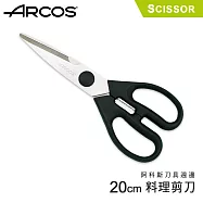 【西班牙ARCOS】200mm多功能料理剪刀