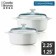 【美國康寧 Corningware】 純白圓型康寧鍋2.2L+1.2L (雙鍋組)