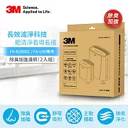 3M 淨呼吸 空氣清淨機除臭加強濾網U100-ORF(2入組)適用FA-B200DC/FA-U90
