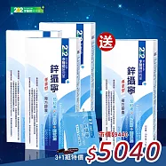 202李醫師研究室 鋅攝寧 專業型複方膠囊(30包/盒) 3+1組