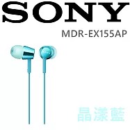 SONY MDR-EX155AP 輕巧金屬色澤 附耳麥可通話入耳式耳機 6色 (一年保固.永續維修)晶漾藍