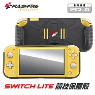 富雷迅FlashFire Switch Lite 競技保護殼保護套收納支架