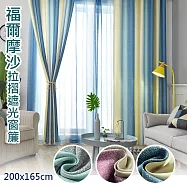 【巴芙洛】福爾摩沙抗UV遮光窗簾200x165cm/1窗是2片組合(穿桿掛勾拉摺/遮光窗簾) 福爾摩沙藍色