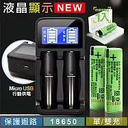 18650新版充電式鋰單電池3350mAh(日本松下原裝正品)*2入+AISURE愛秀王 LCD液晶顯示雙槽快充*1+防潮盒*1