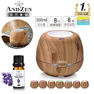 【ANDZEN 安得仁】超音波水氧機AZ-3000淺木紋(買就送澳洲精油10mlx1瓶/薰香機/加濕器/香氛機/擴香機/負離子)