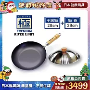 【極PREMIUM】不易生鏽窒化鐵平底鍋28cm+鍋蓋兩件組(304不鏽鋼鍋蓋+平底鍋/日本製極鐵鍋無塗層)