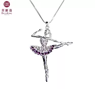 BILLY KING 貝麗晶 【天鵝湖芭蕾舞者系列-4】(BK204-紫鑽) 抬腳芭蕾舞者墜子