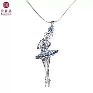 BILLY KING 貝麗晶 【天鵝湖芭蕾舞者系列-5】(BK205-藍鑽) 皇冠芭蕾舞者墜子