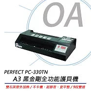 PERFECT 黑金剛 PC-330TN 四滾輪護貝機 PC330T改良版