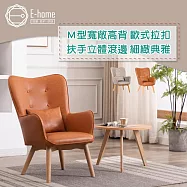 [E-home]Austin奧斯丁輕奢拉扣單人休閒椅-二色可選深棕