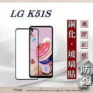LG K51S 2.5D滿版滿膠 彩框鋼化玻璃保護貼 9H 螢幕保護貼黑色