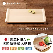 【青森HIBA】日本不沾檯面設計抗菌防黴頂級檜木砧板42×24×3cm(具抗菌、防蟲、消臭)