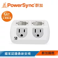 群加 PowerSync 2開2插3P轉2P壁插/2色/白色