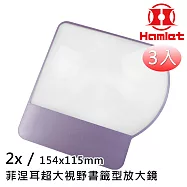 超值3入組【Hamlet 哈姆雷特】2x/154x115mm 菲涅耳超大視野書籤型放大鏡【CT-160】