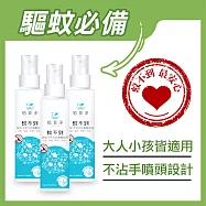 【SPOTLESS 植靠淨】蚊不到銀粒子雙效抗菌驅蚊液120mlX3入組(驅蚊噴霧 國際認證 安全不刺鼻)