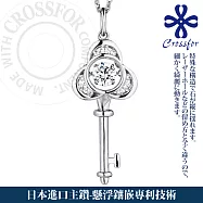 日本進口主鑽【CROSSFOR】項鍊【Dancing Stone心之鎖愛】純銀懸浮閃動項鍊 -單一款式