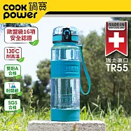 【CookPower 鍋寶】TR55健康瓶800ml-土耳其綠(BTR-802G)