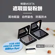 【韓國Moeta】遮瑕豐髮粉餅/12g(韓國製/染髮粉餅/氣墊髮粉霜/頭皮蜜粉/豐髮粉餅/立遮白髮/防風防水) 琥珀棕