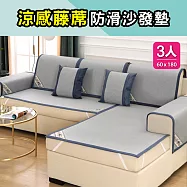 【巴芙洛】心靜涼感涼藤蓆防滑沙發墊3人60*180cm/喜鵲藍3人坐墊