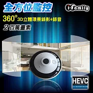 【宇晨I-Family】200百萬畫素H.265-360°環景無線網路攝影機