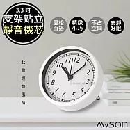 日本AWSON歐森北歐風經典小鬧鐘/時鐘(AWK-6001)靜音掃描
