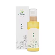 【CITRUS】天然純植物油《冷壓橄欖油》120ML