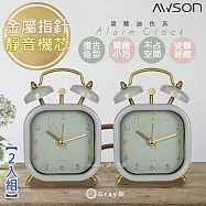 日本AWSON歐森復古靜音小鬧鐘/時鐘(AWK-6007)【2入組】Gray灰2入