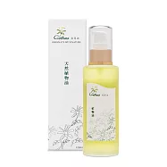 【CITRUS】天然純植物油《葡萄籽油》120ML