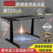 [E-home]Omega歐米加三節平沿電動記憶升降桌-幅150cm-四款可選碳纖維色方管