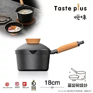 【Taste Plus】悅味元木 鑽石級內外不沾鍋 小湯鍋 泡麵鍋 牛奶鍋 18cm/2.4L IH全對應(蓋變碗設計)