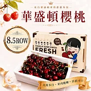 【優鮮配】巨無霸8.5R華盛頓櫻桃1kg(美國空運櫻桃禮盒) 免運組