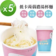 A Beauty Girl-低卡蒟蒻濃湯杯麵5入(熱銷麵條系列)B：海藻烏龍x5