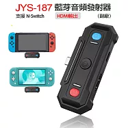 JYS-187 藍芽音頻發射器