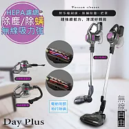 【日本DayPlus】極速HEPA級無線吸塵器/除?機(HF-H365)快充/長效/全配