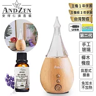 【 ANDZEN 安得仁 】香氛負離子定時玻璃實木擴香儀AZ-8100第2代+贈精油30ml一瓶